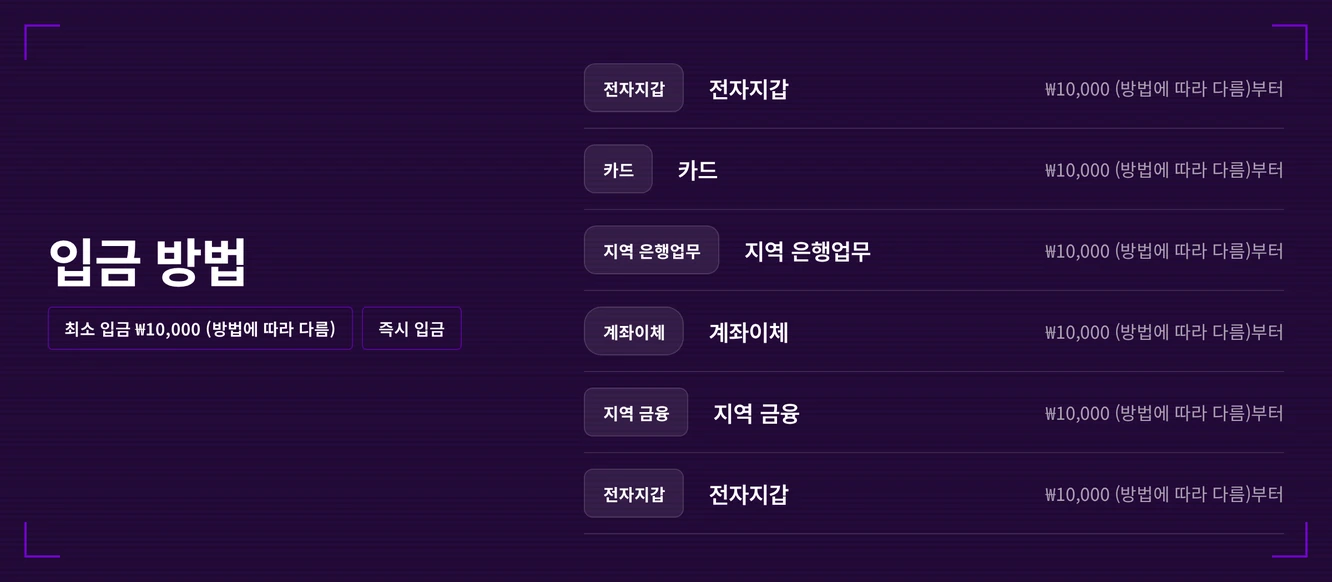 검토하세요 입금 결제 방법