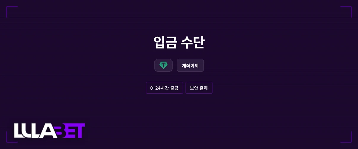 두 가지 입금 수단 인지하세요