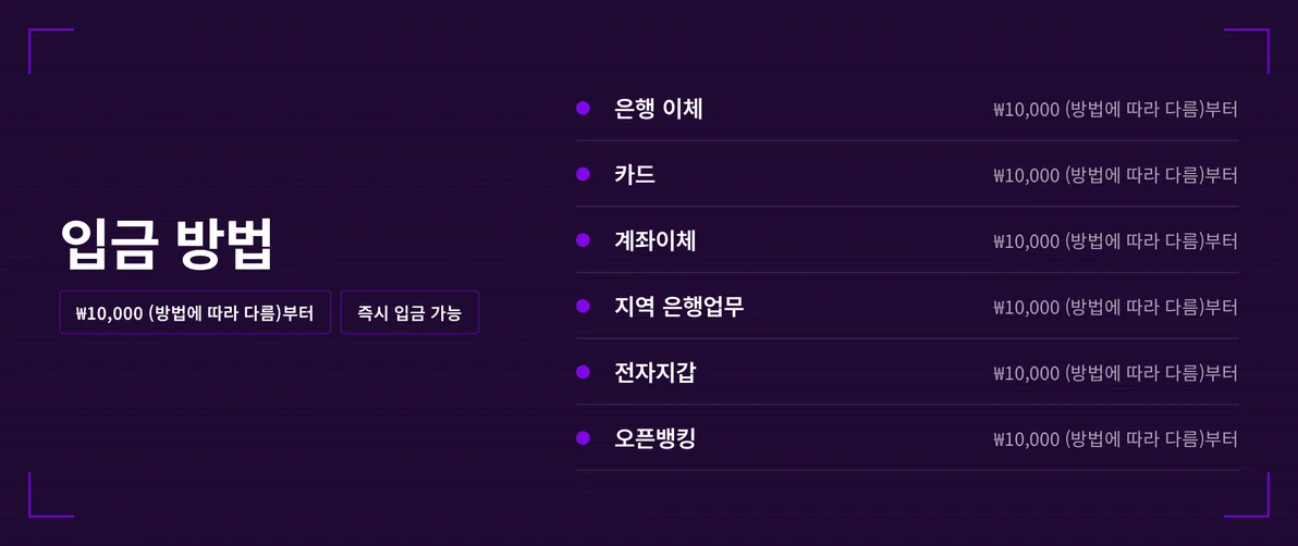 입금 수단 목록 살펴보세요
