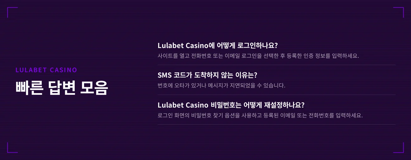 로그인 FAQ 세 항목 음미하세요