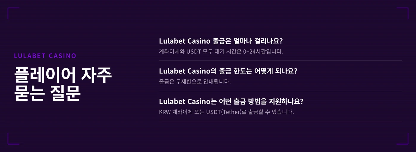 출금 FAQ 세 항목 인지하세요
