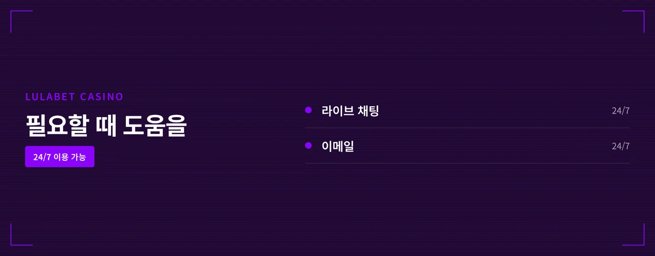 받으세요 24시간 고객 지원
