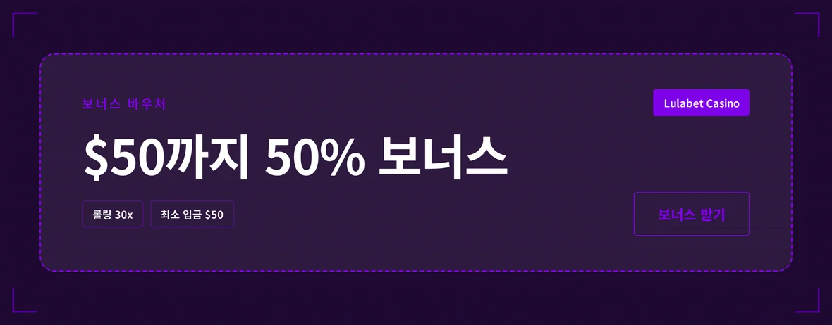 50% 보너스 바우처 적용하세요