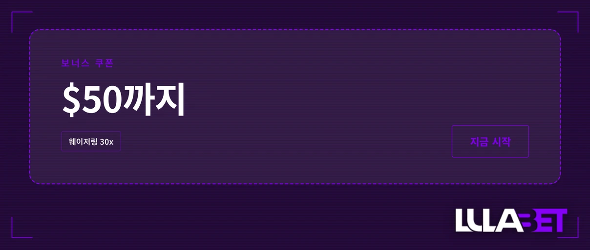 살펴보십시오 보너스 쿠폰 혜택