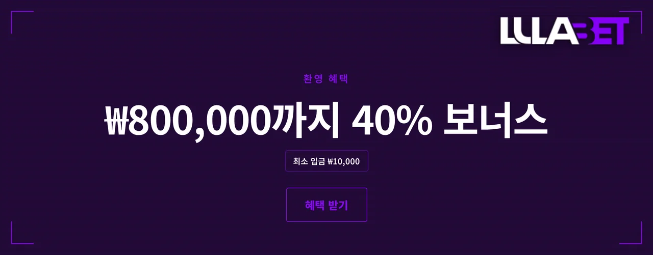 40% 환영 보너스 받으세요